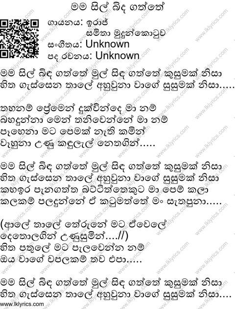 Mama Sil Bidagaththe Lyrics